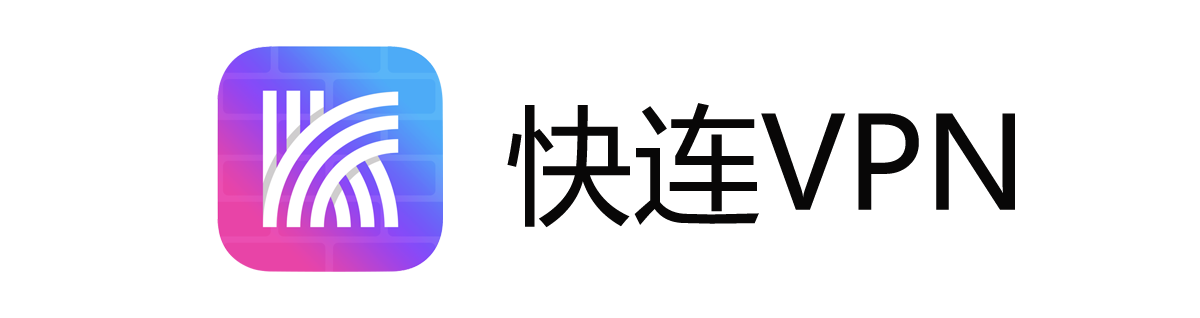 快连加速器-一键即连的快连加速器